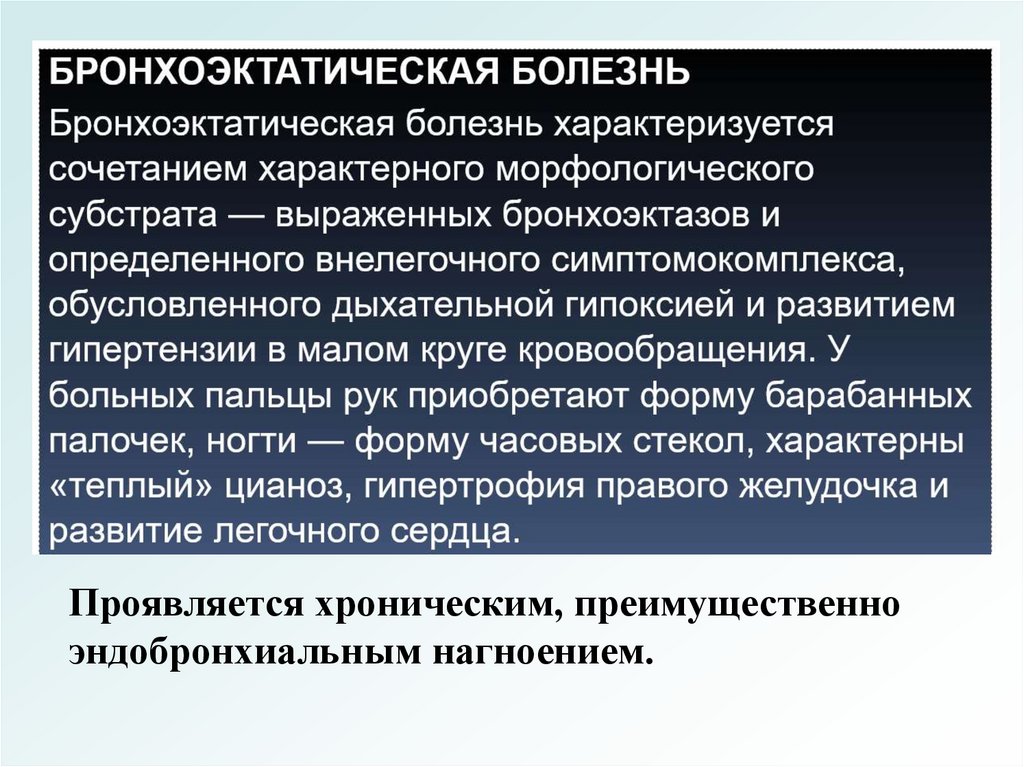 Осложнения и исходы хронического обструктивного бронхита
