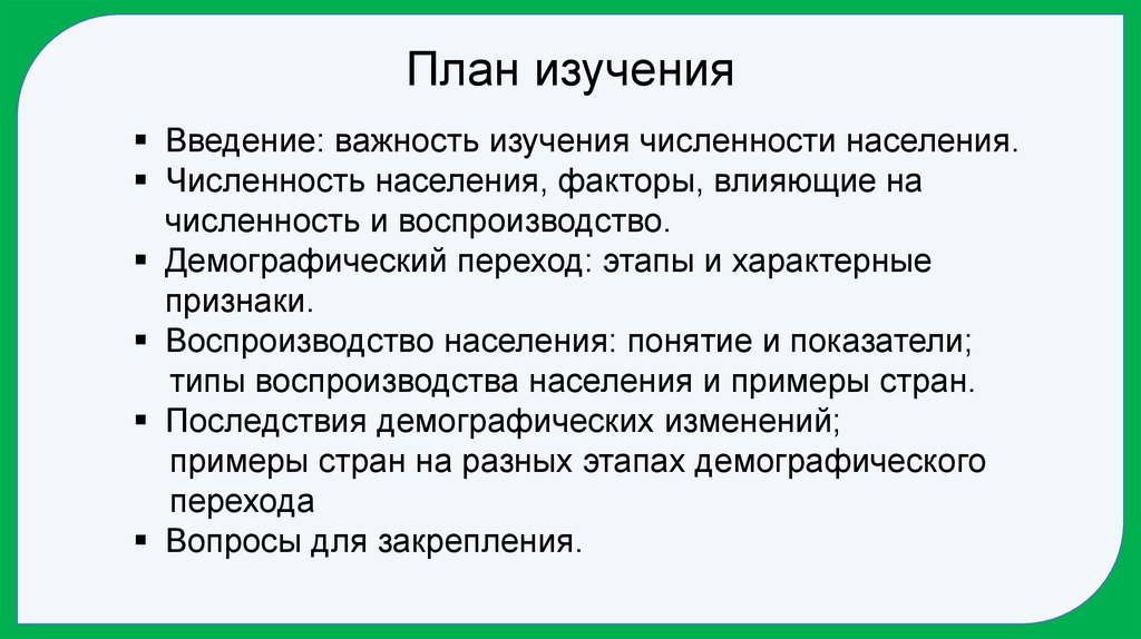 План изучения