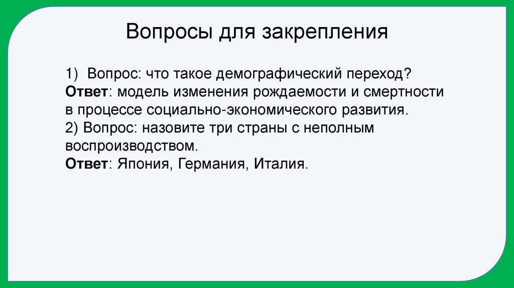 Вопросы для закрепления