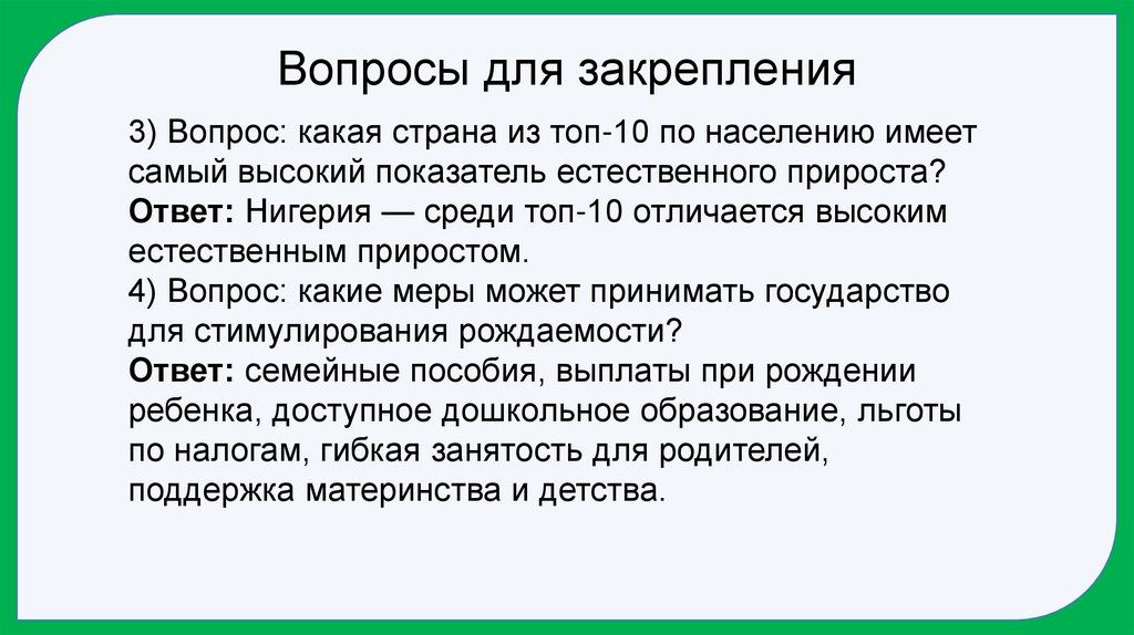 Вопросы для закрепления