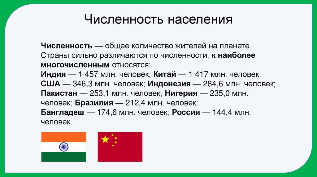 Численность населения