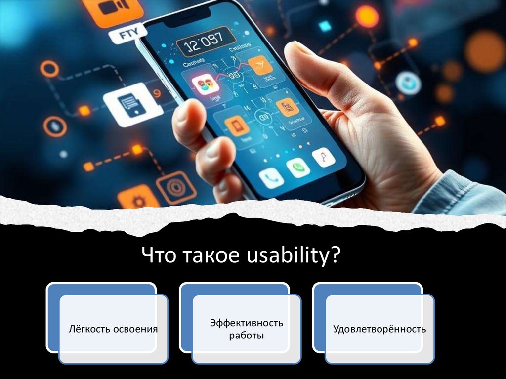 Что такое usability?