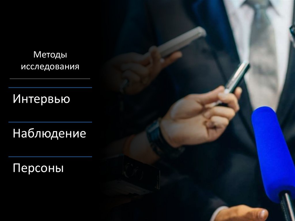 Методы исследования