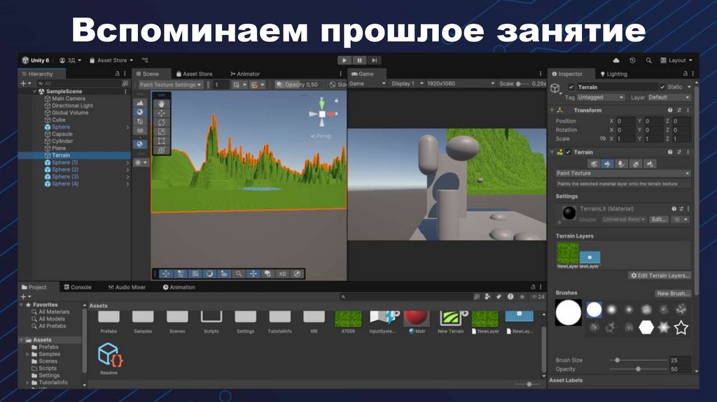 Вспоминаем прошлое занятие