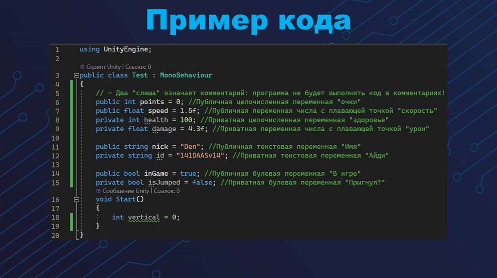 Пример кода