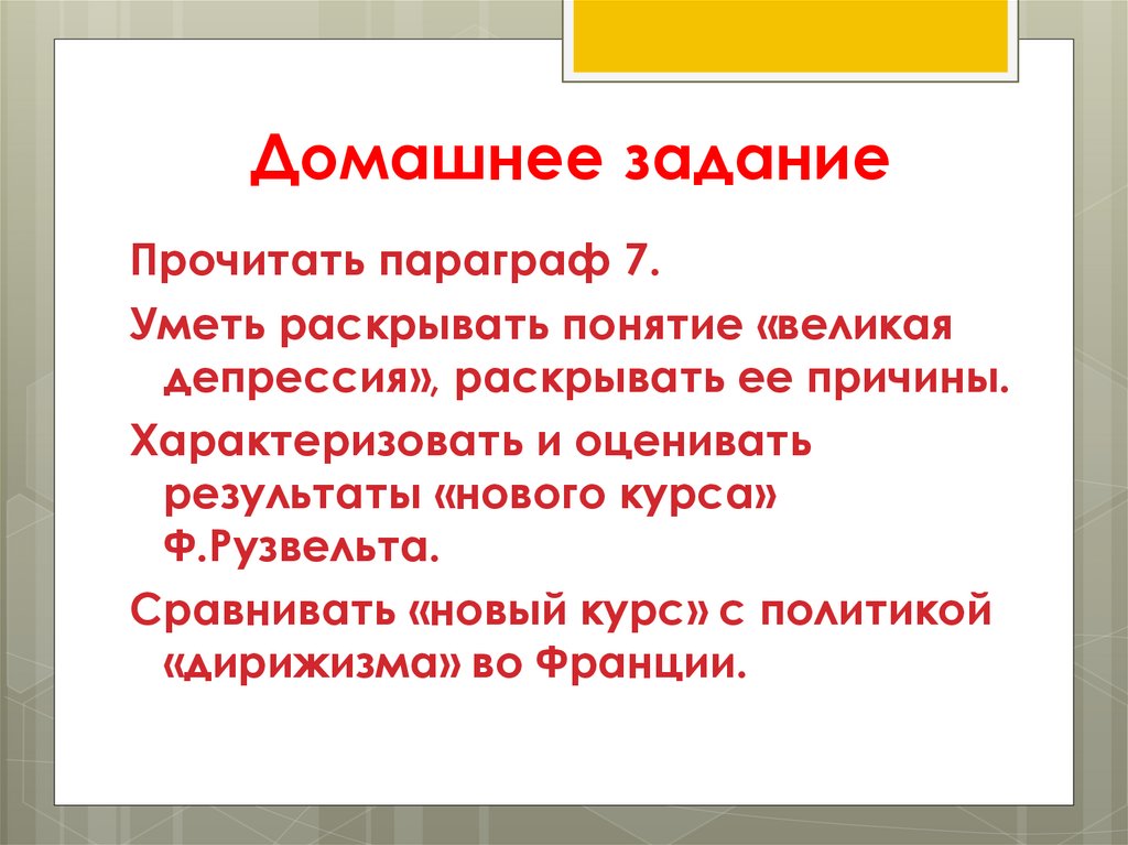 Домашнее задание