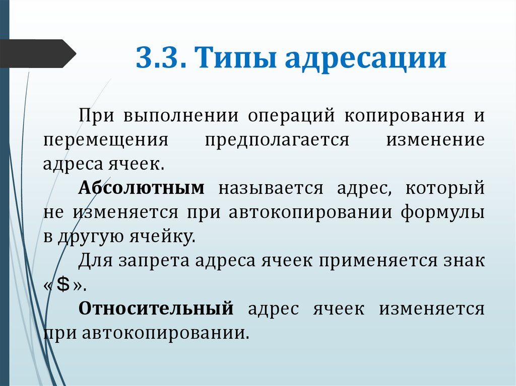 3.3. Типы адресации