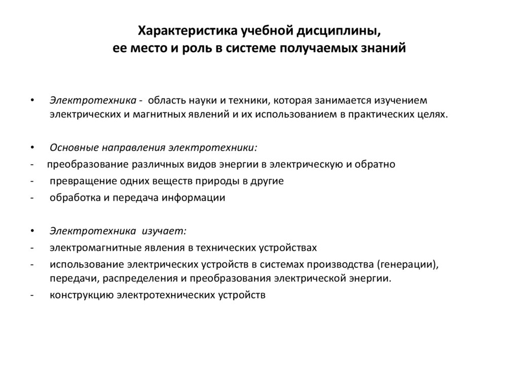 Характеристика учебной дисциплины, ее место и роль в системе получаемых знаний