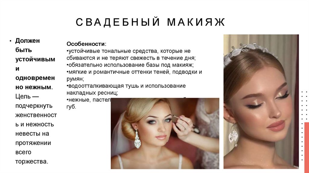 Свадебный макияж