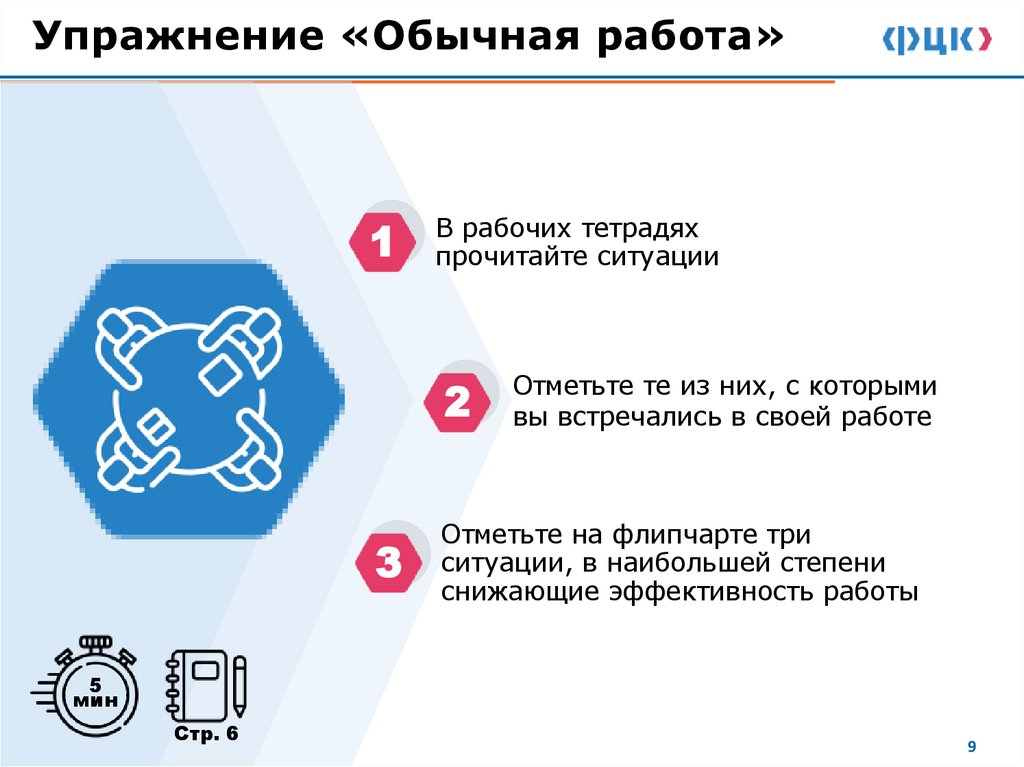 Упражнение «Обычная работа»