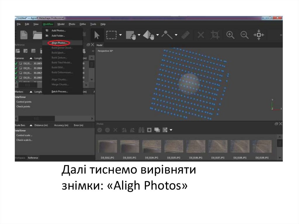 Далі тиснемо вирівняти знімки: «Aligh Photos»