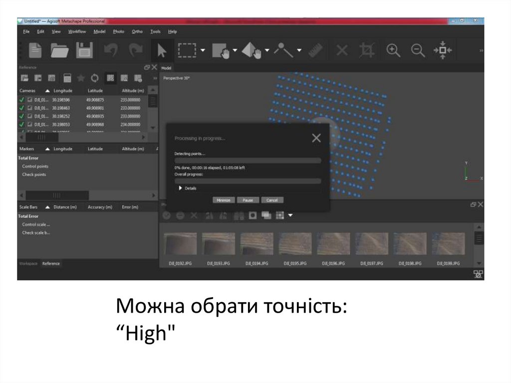 Можна обрати точність: “High"