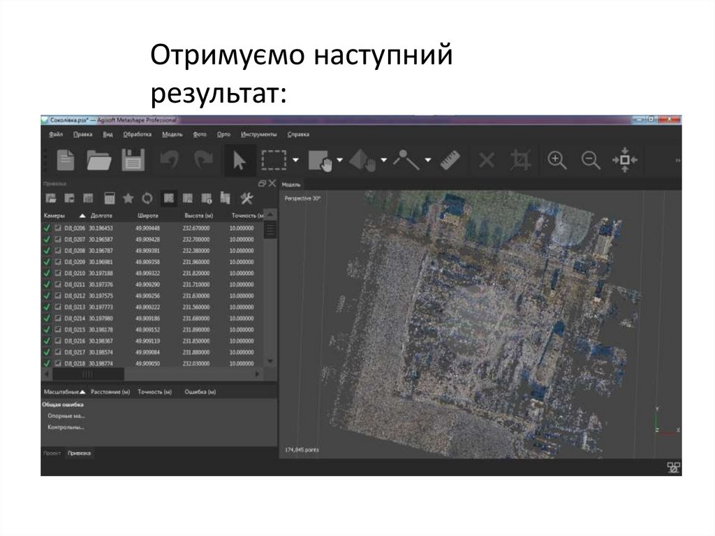 Отримуємо наступний результат: