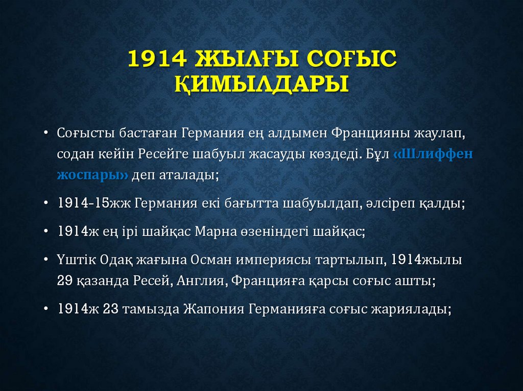 1914 жылғы соғыс қимылдары