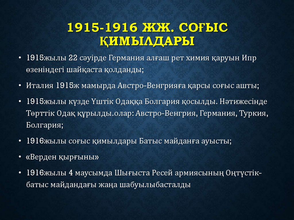 1915-1916 жж. соғыс қимылдары