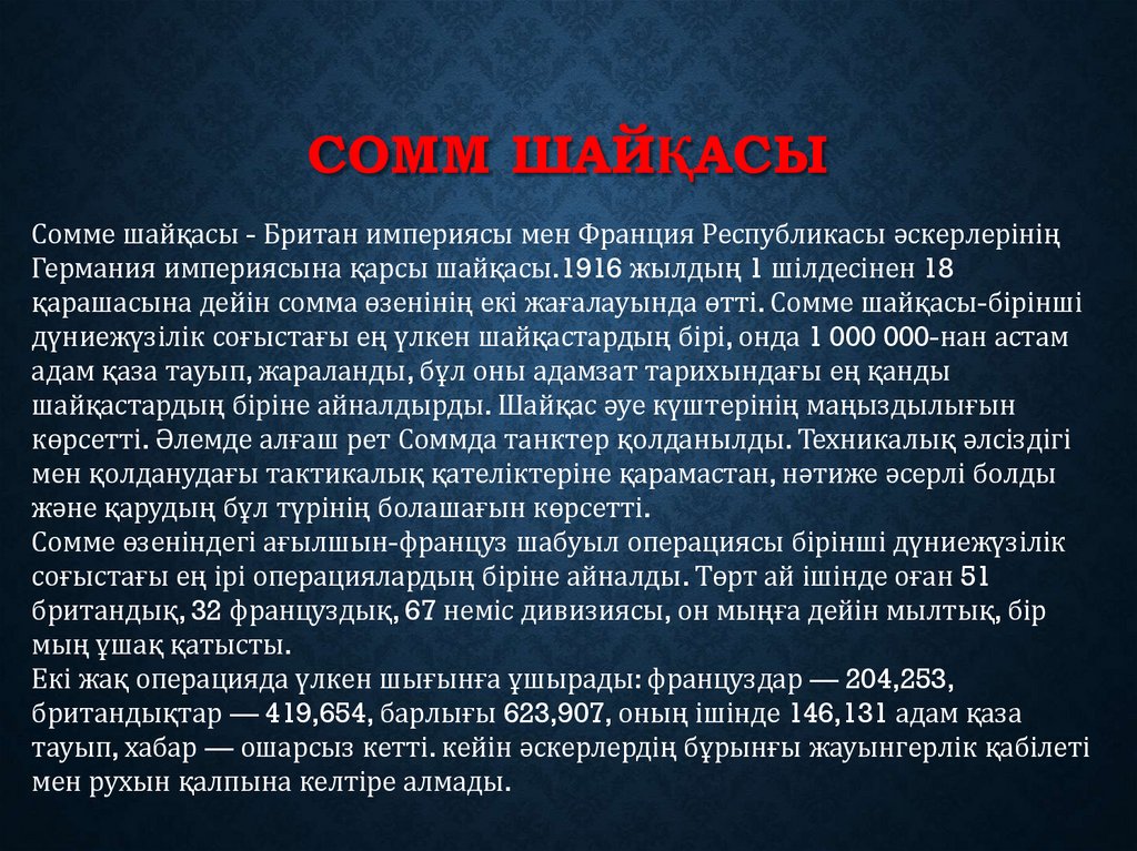 Сомм шайқасы