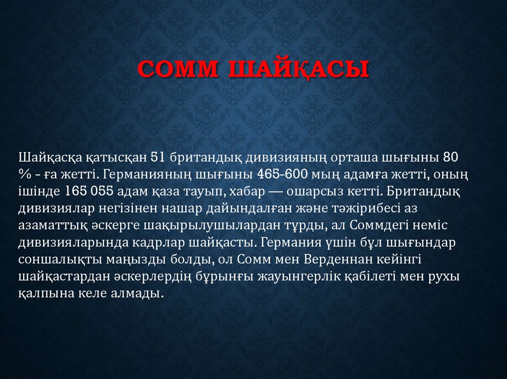 Сомм шайқасы