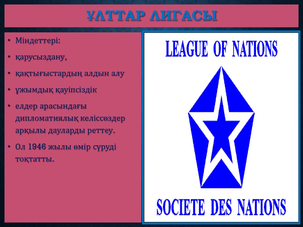 Ұлттар лигасы