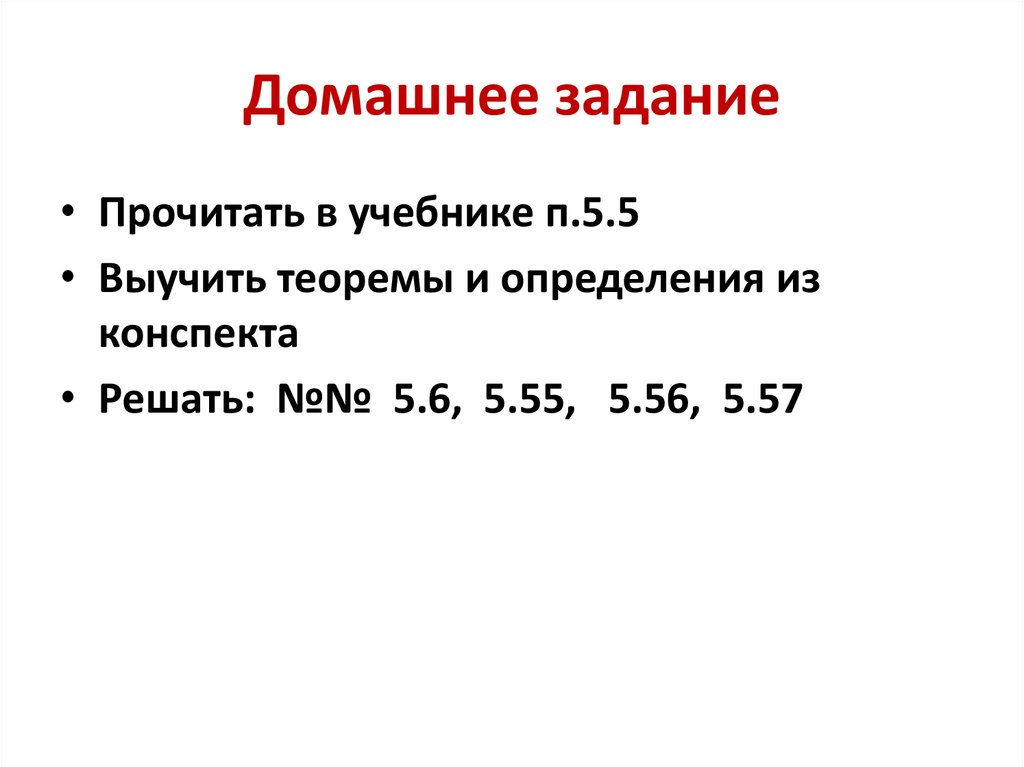 Домашнее задание