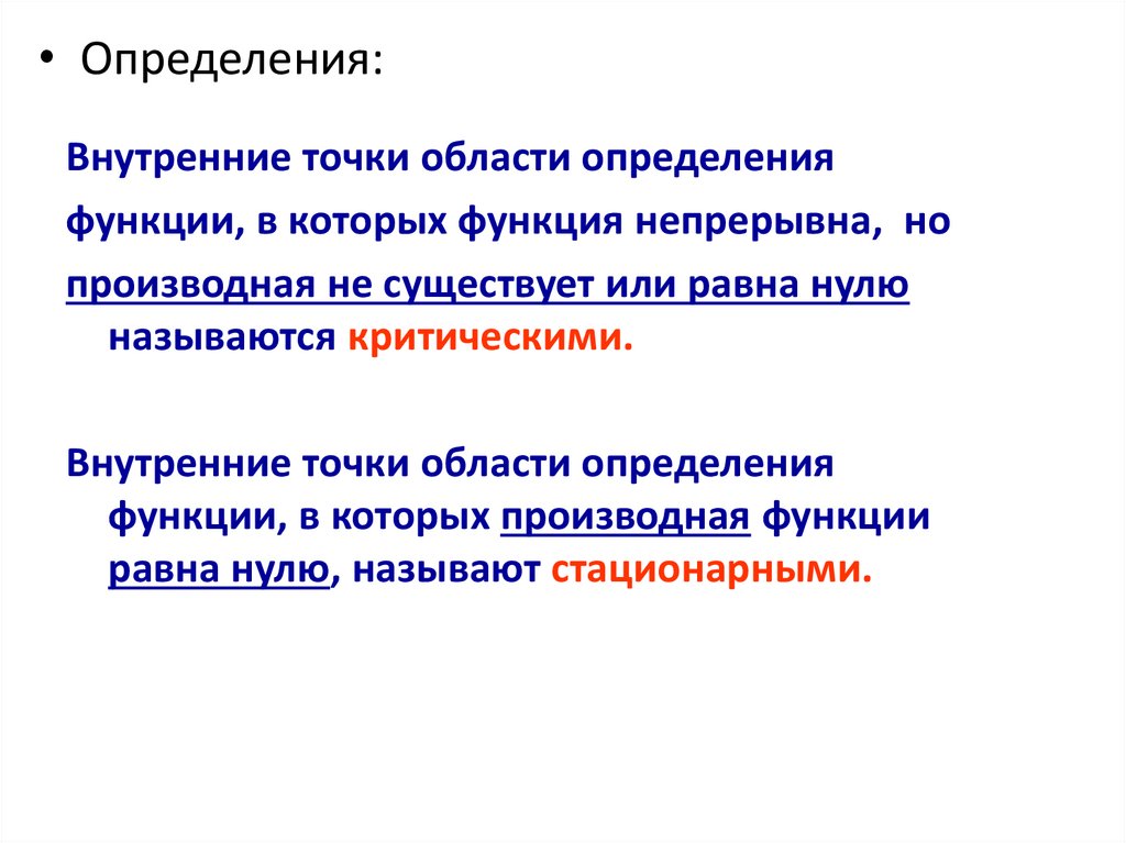 Максимум и минимум обозначаются: уmax , ymin соответственно