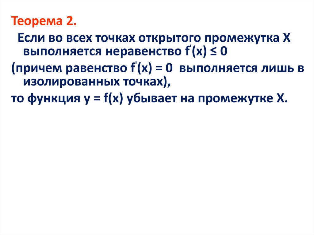 На каком промежутке функция возрастает?