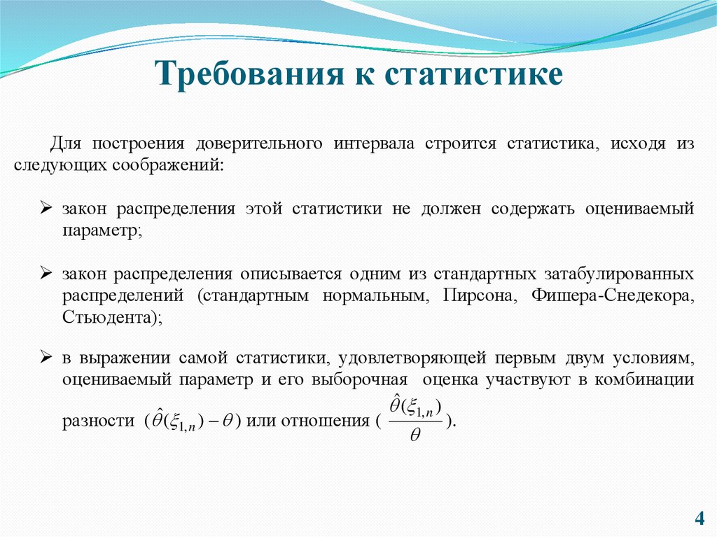 Требования к статистике