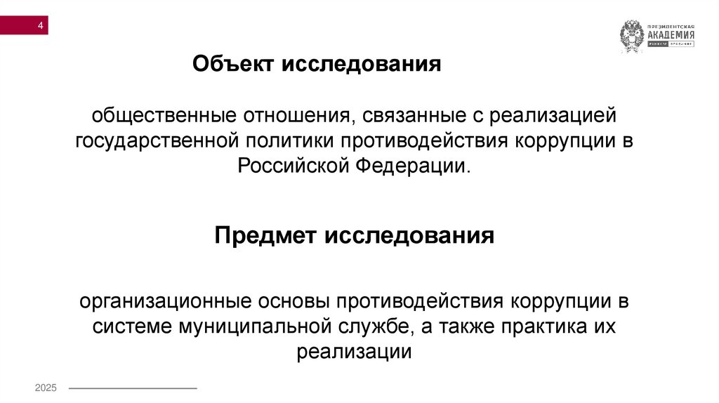 Объект исследования