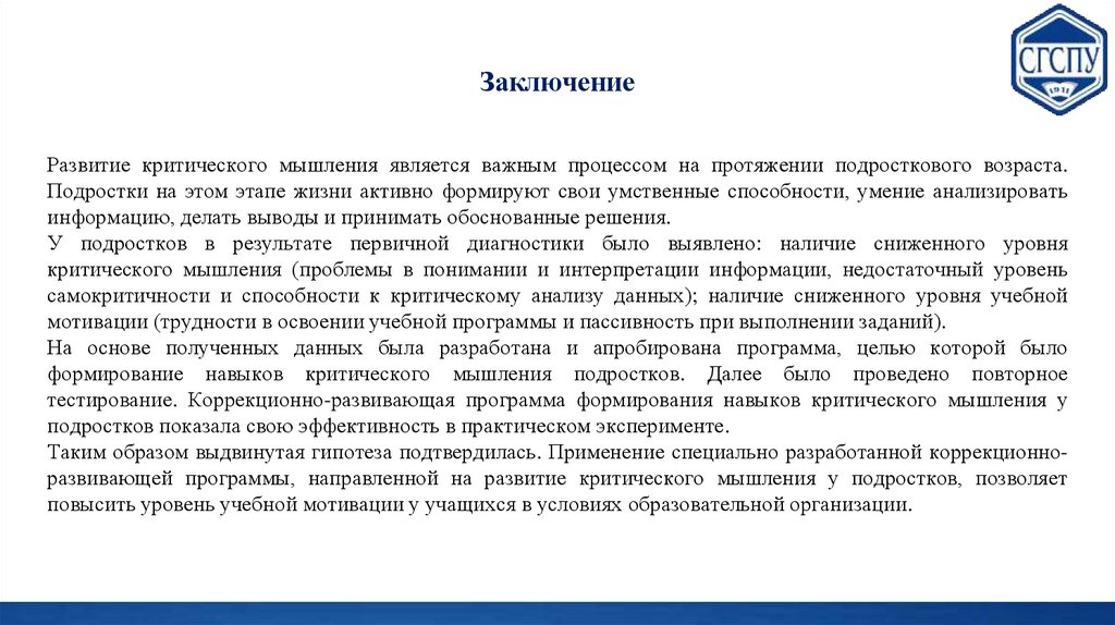 Заключение