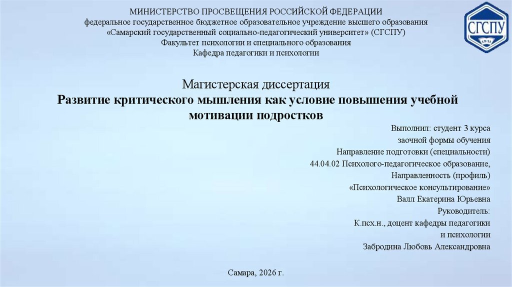 МИНИСТЕРСТВО ПРОСВЕЩЕНИЯ РОССИЙСКОЙ ФЕДЕРАЦИИ федеральное государственное бюджетное образовательное учреждение высшего