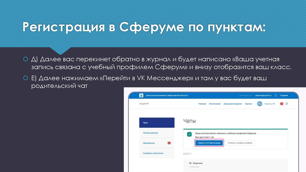 Регистрация в Сферуме по пунктам: