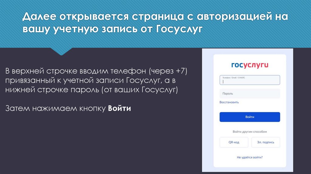 Далее открывается страница с авторизацией на вашу учетную запись от Госуслуг