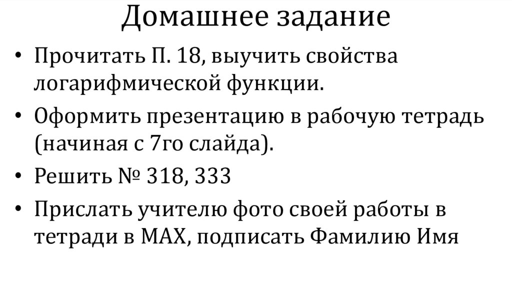 Домашнее задание