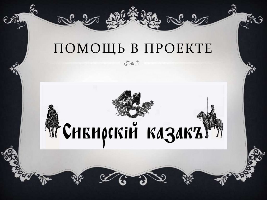 Помощь в проекте