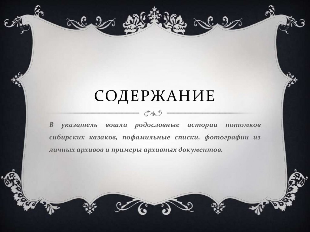 содержание
