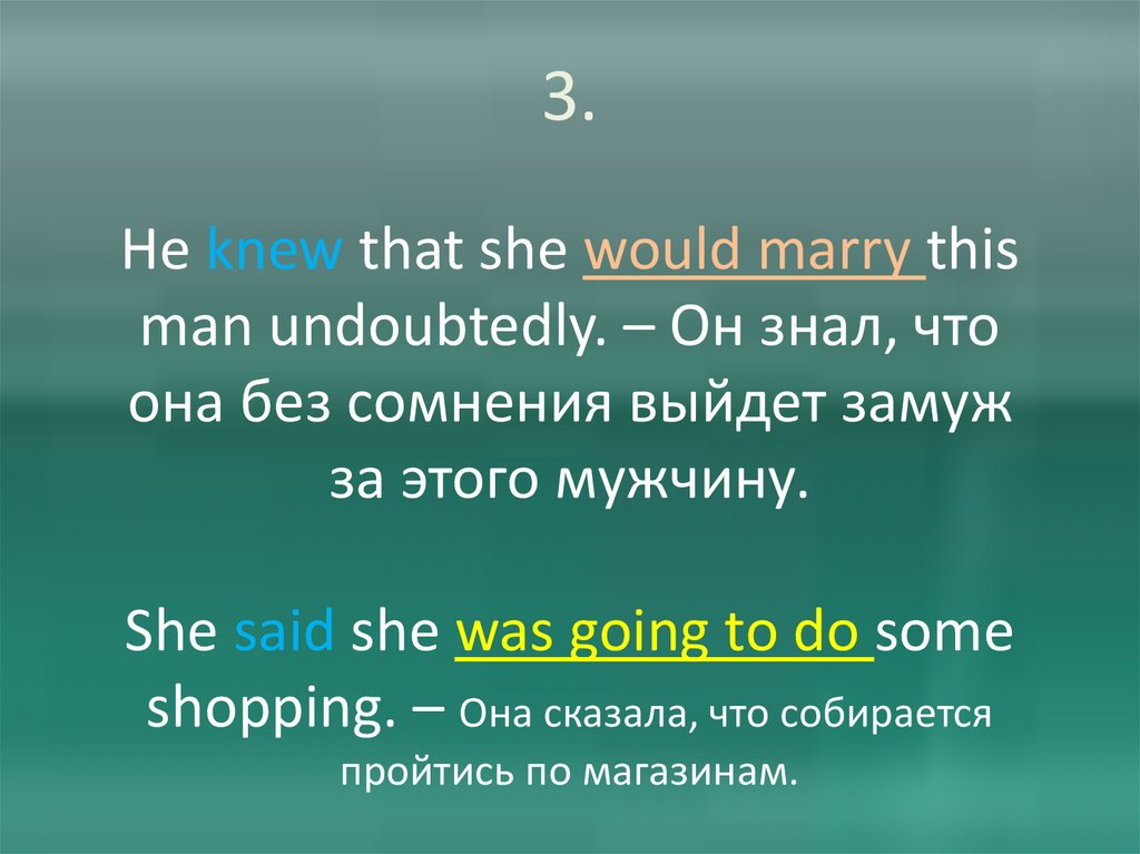3. He knew that she would marry this man undoubtedly. – Он знал, что она без сомнения выйдет замуж за этого мужчину. She said