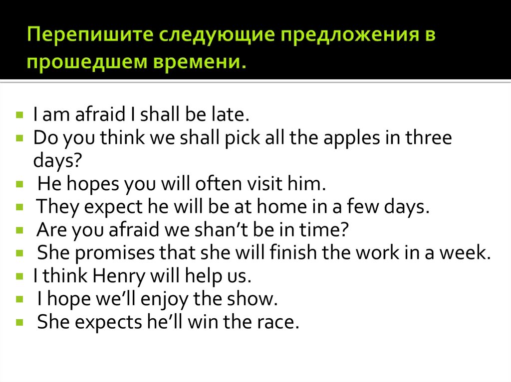 Перепишите следующие предложения в прошед­шем времени.