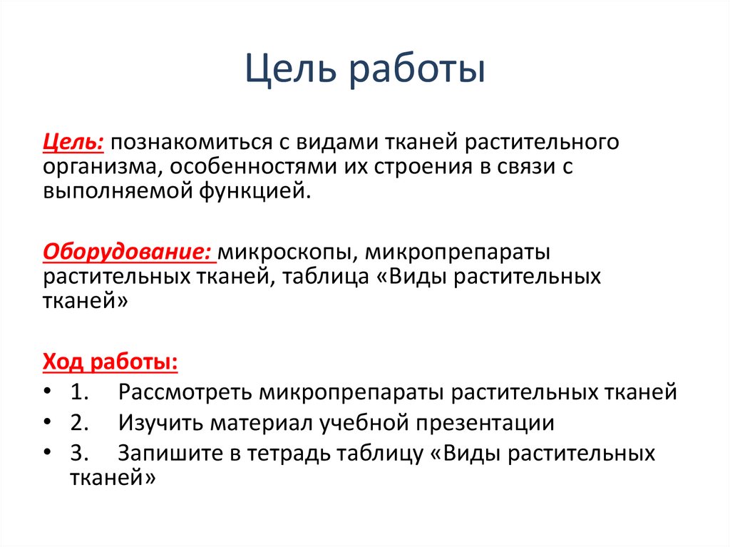 Цель работы