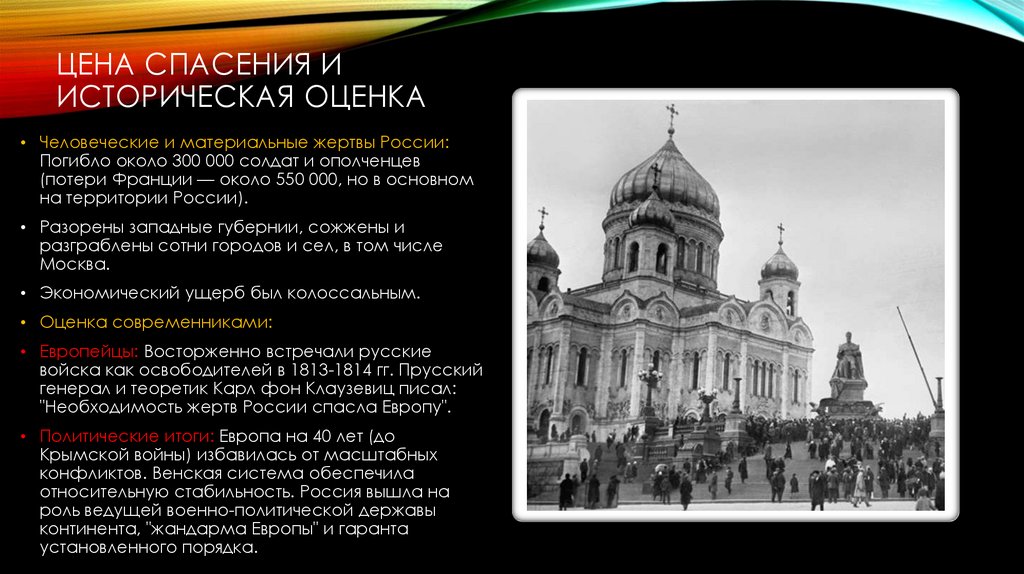 Цена спасения и историческая оценка