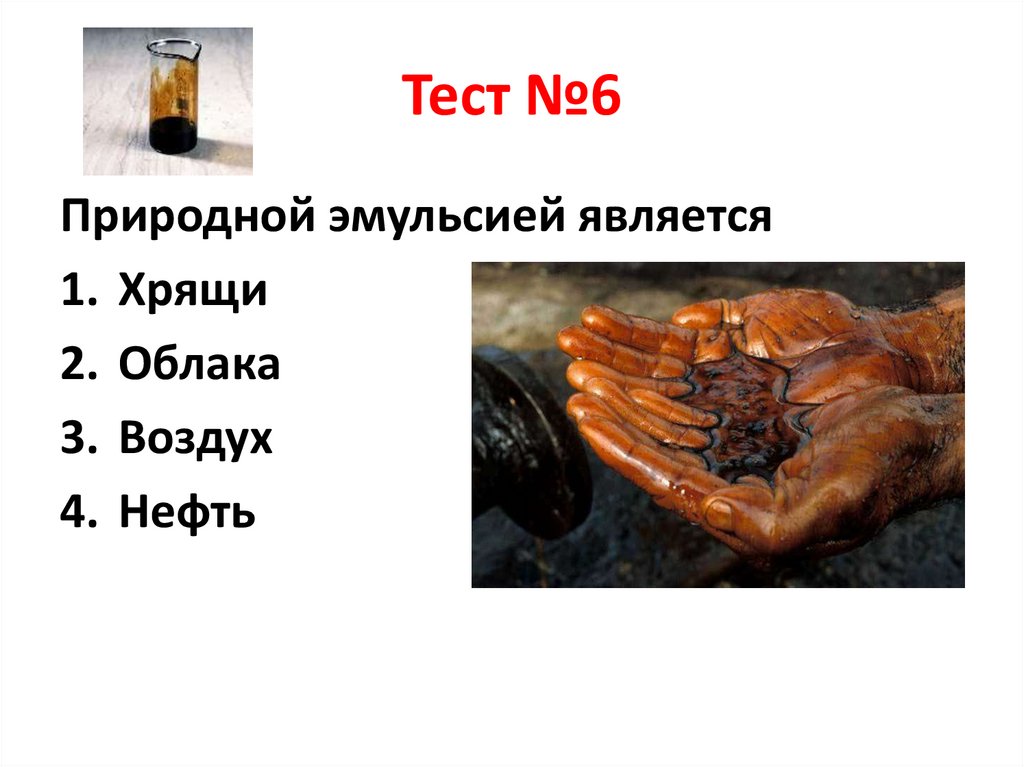 Тест №6