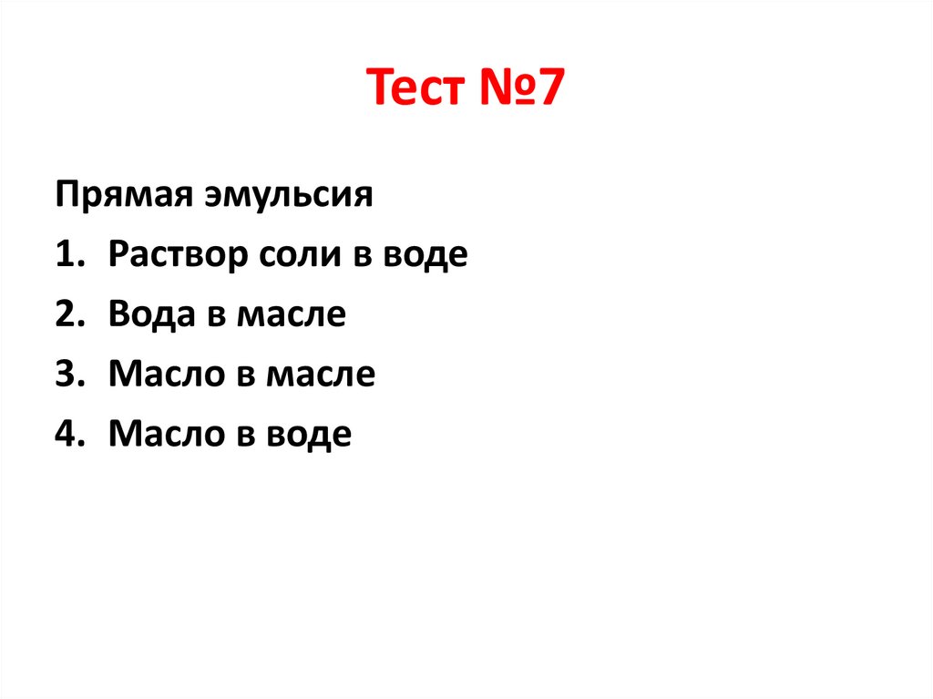 Тест №7