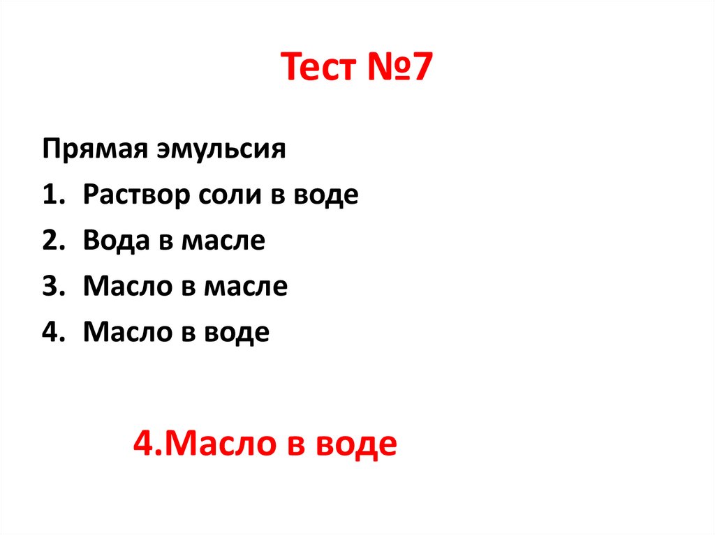 Тест №7