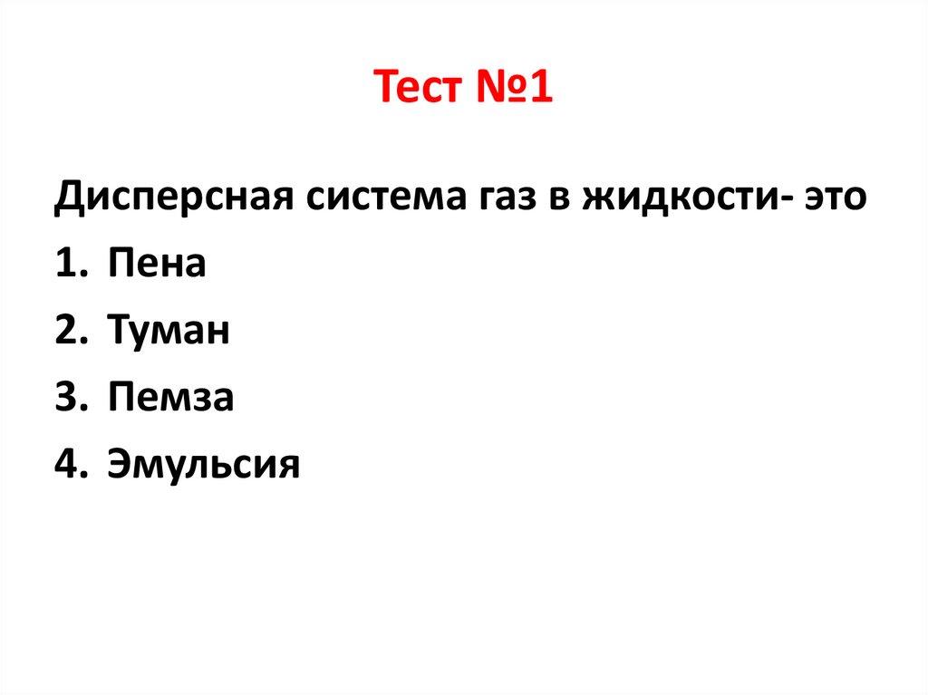 Тест №1