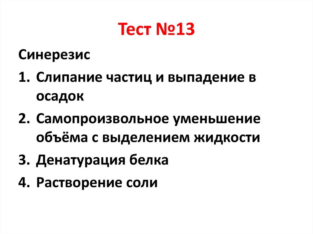 Тест №13
