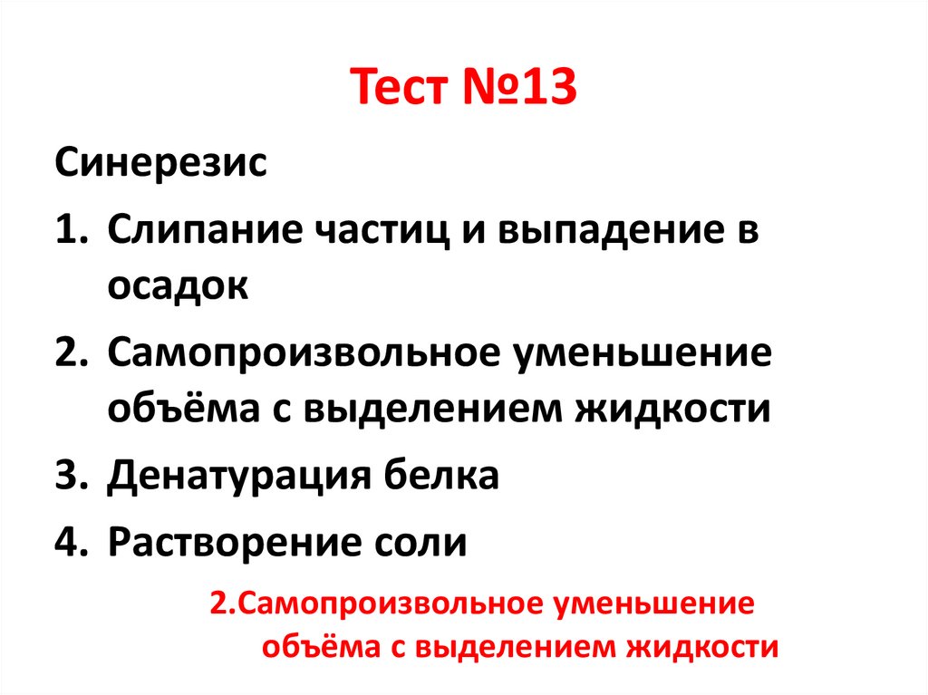 Тест №13