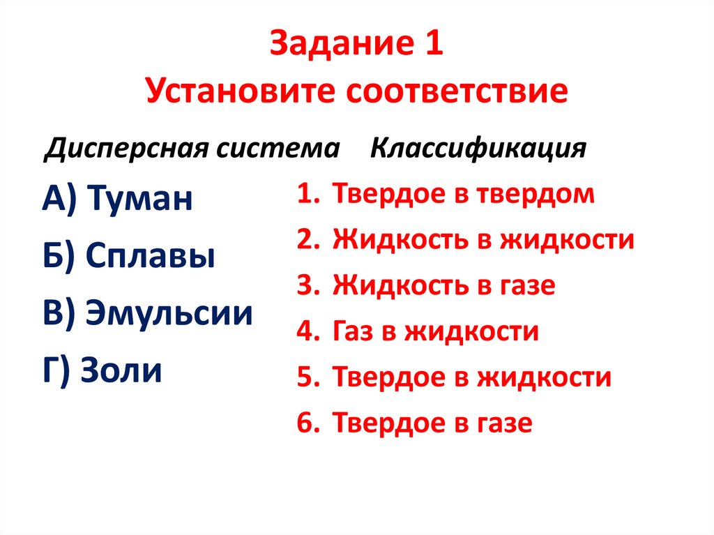 Задание 1 Установите соответствие