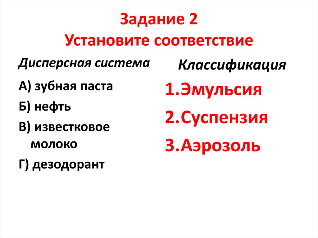 Задание 2 Установите соответствие