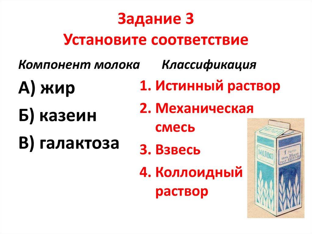 Задание 3 Установите соответствие