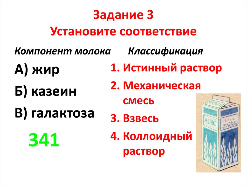 Задание 3 Установите соответствие