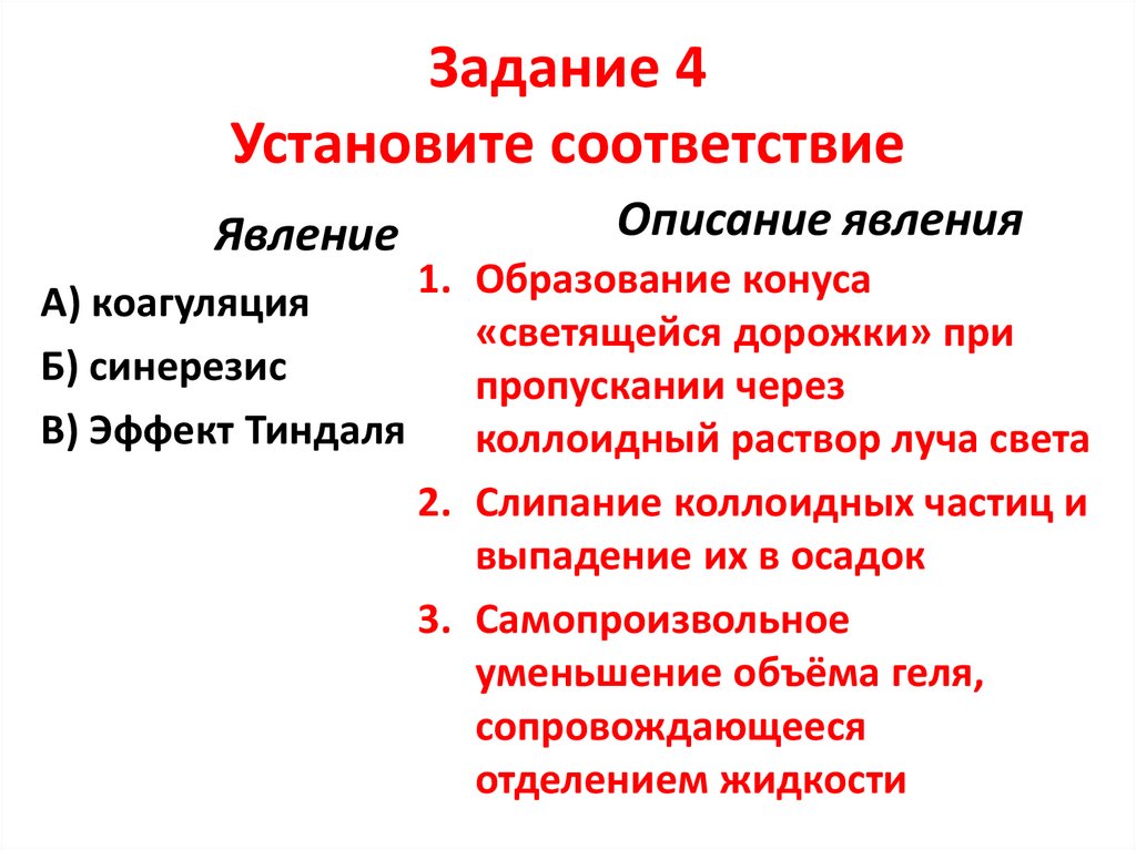 Задание 4 Установите соответствие