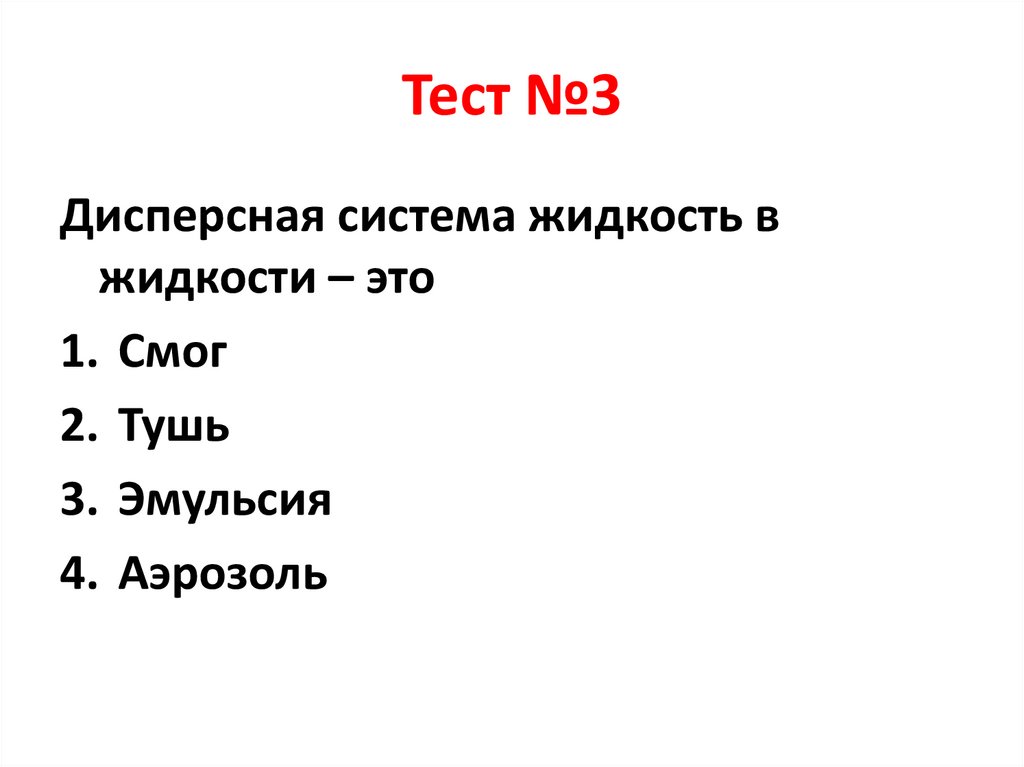Тест №3